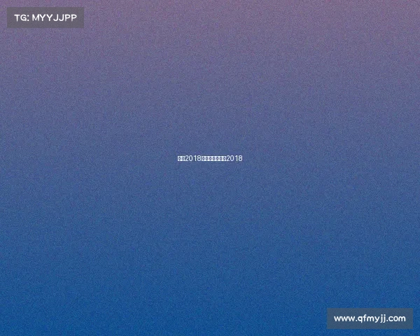 曼城2018赛事、曼城球员2018